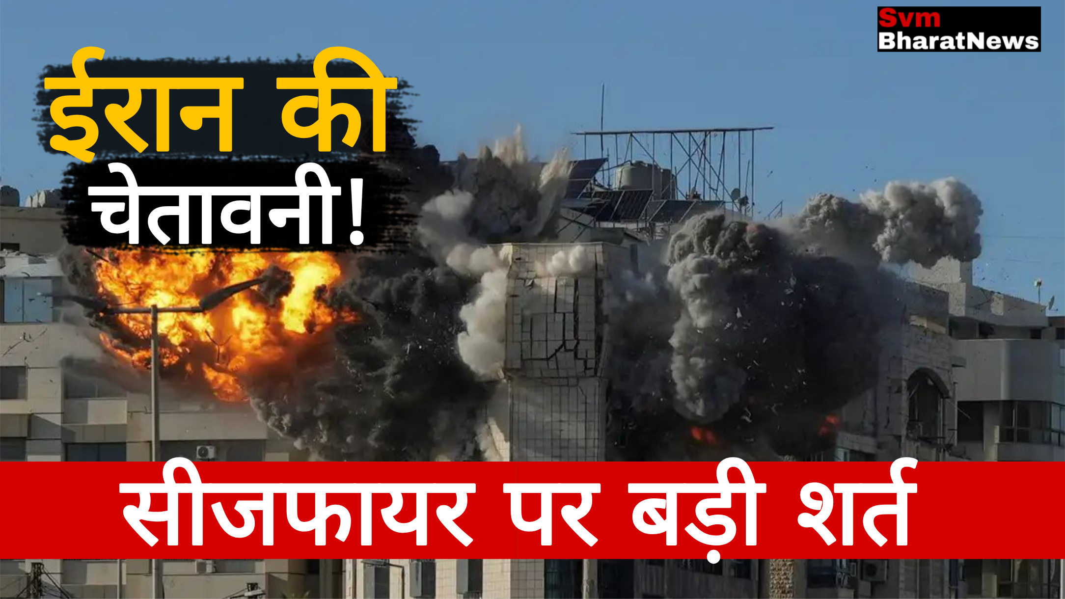 सीजफायर के बाद भी इसराइल ने लेबनान में हमला किया: 254 लोगों की मौत ईरान बदले की आग में खाई कसम