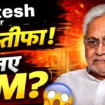 बिहार में सत्ता परिवर्तन नीतीश युग खत्म! अब असली अग्निपरीक्षा शुरू सम्राट चौधरी के सामने एक बड़ी चुनौती