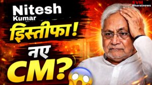 बिहार में सत्ता परिवर्तन नीतीश युग खत्म! अब असली अग्निपरीक्षा शुरू सम्राट चौधरी के सामने एक बड़ी चुनौती