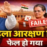 मोदी सरकार कि बड़ी हार! संसद में एक बिल भी नहीं पास करख सके प्रधानमंत्री मोदी अब क्या है आगे का प्लान?