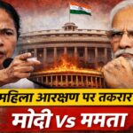 ममता बनर्जी का पीएम मोदी पर बड़ा आरोप: देश को गुमराह किया, महिलाओं के नाम पर भाजपा की राजनीति