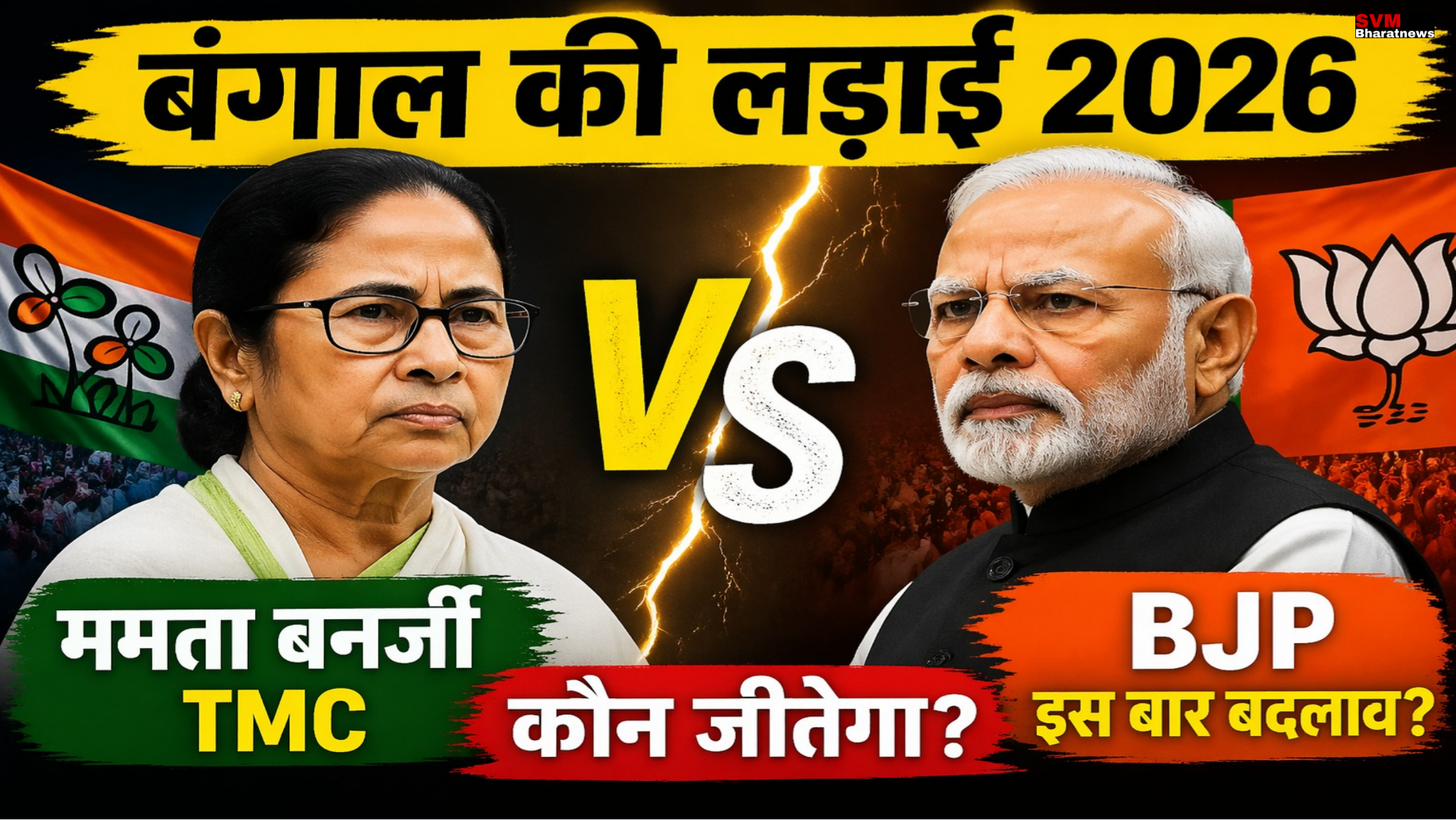 Mamata Banerjee vs BJP West Bengal Election 2026 political fight image