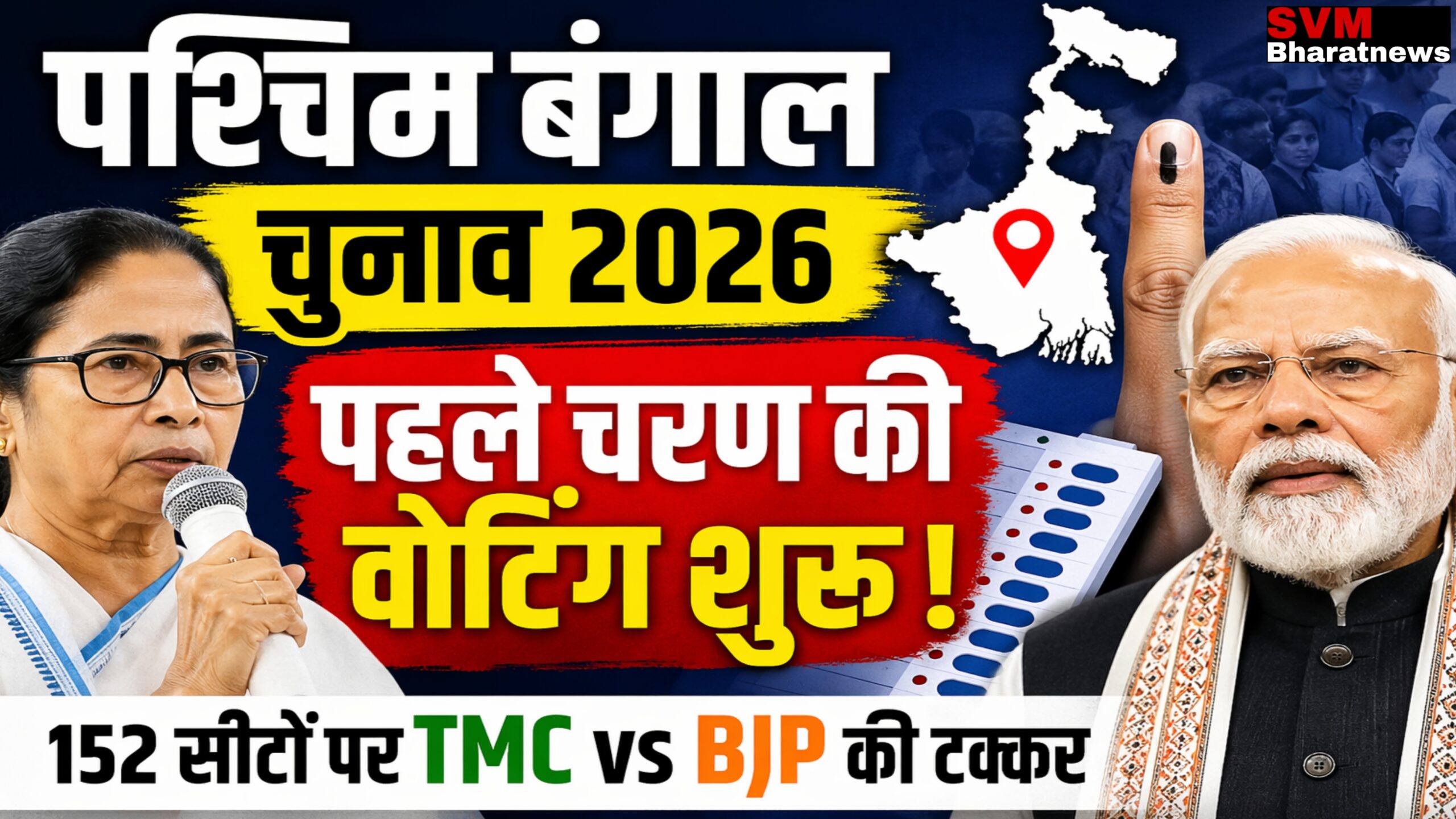 West Bengal Election 2026 news thumbnail showing Mamata Banerjee and Narendra Modi with voting symbol, Bengal map, and bold Hindi text about first phase voting on 152 seats.