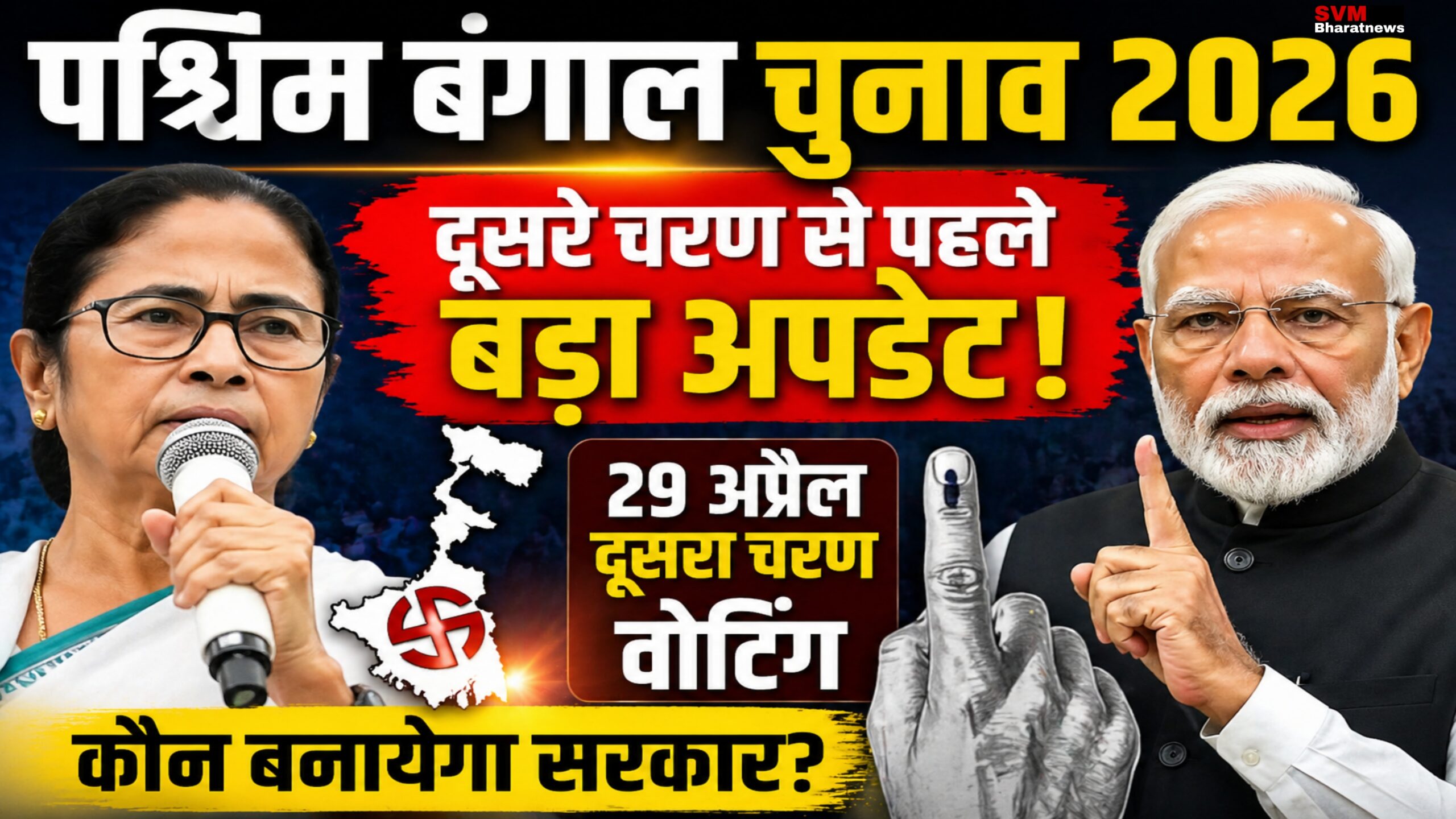 West Bengal Election 2026: बंगाल में चुनावी जंग तेज, दूसरे चरण की वोटिंग से पहले सियासी पारा हाई