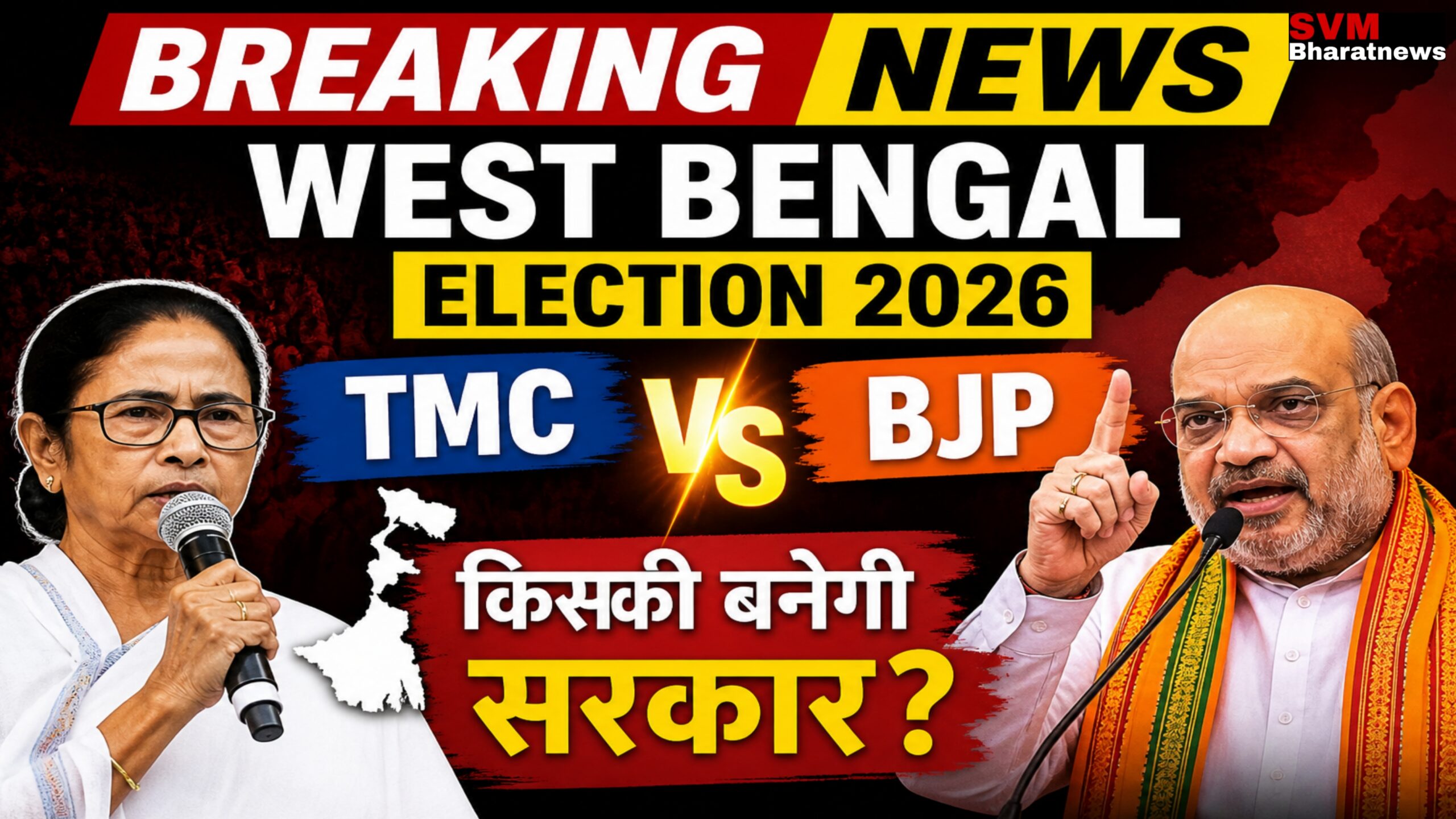 🚨 BREAKING NEWS: West Bengal Election 2026 में कांटे की टक्कर, BJP ने दिया झटका