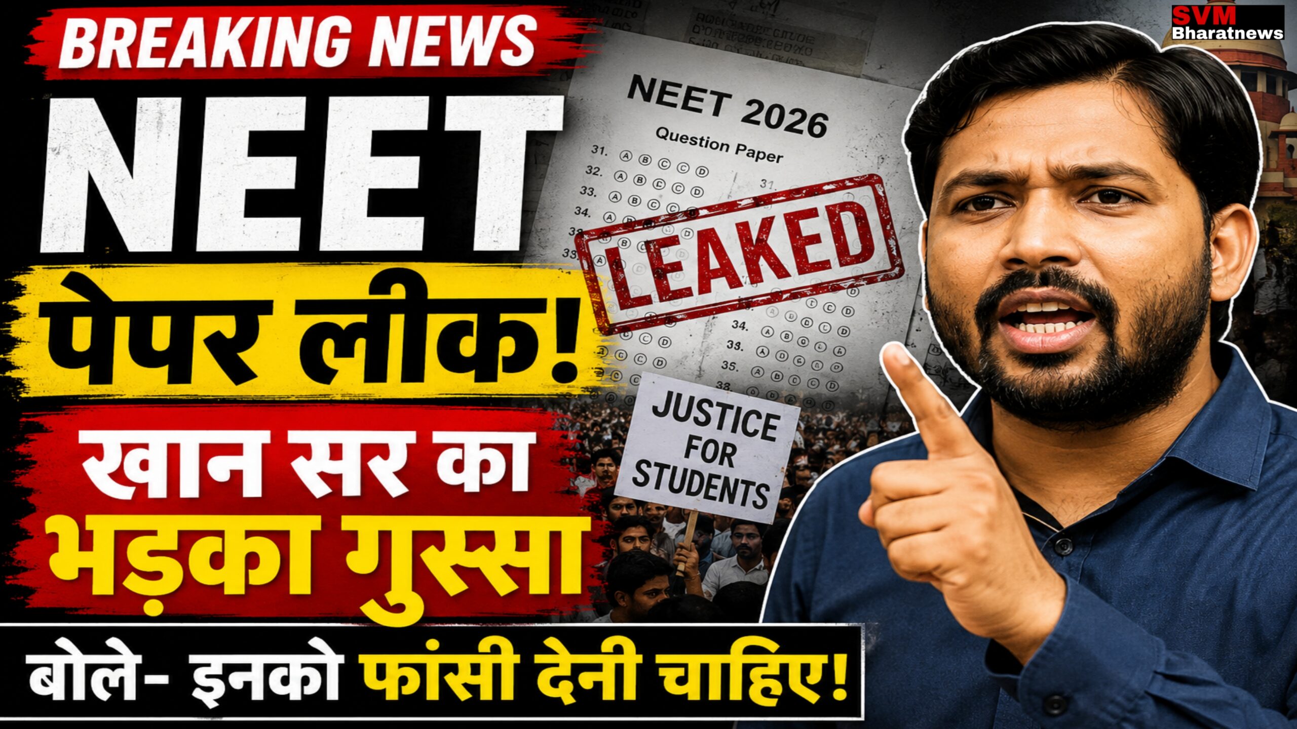 NEET Paper Leak 2026 ! 22 लाख छात्रों का भविष्य दाव पर, गुस्से में देश भर में प्रदर्शन का माहौल दोबारा परीक्षा की मांग?