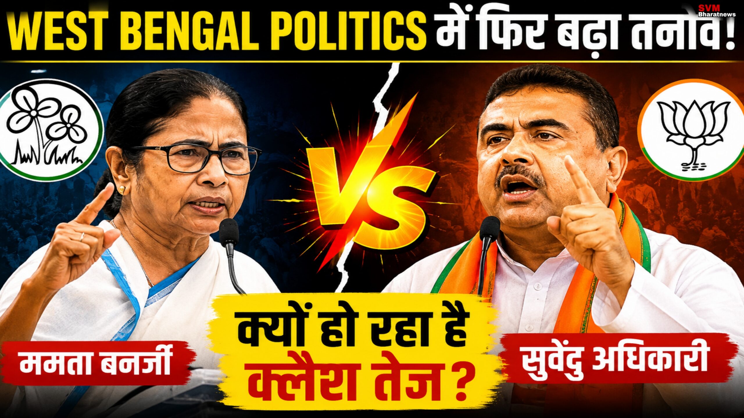 West Bengal political clash thumbnail showing Mamata Banerjee vs Suvendu Adhikari with bold Hindi text and dramatic background