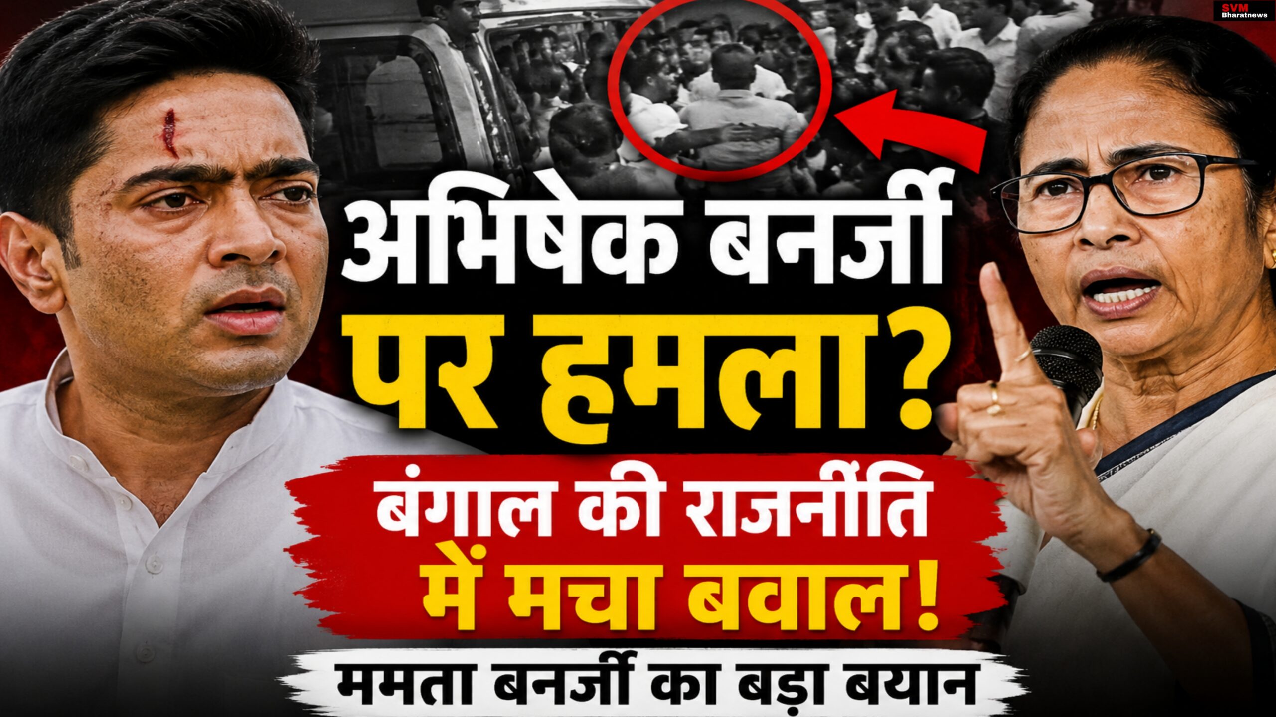 अभिषेक बनर्जी पर कथित हमले के बाद ममता बनर्जी की प्रतिक्रिया, पश्चिम बंगाल की राजनीति में बढ़ा तनाव