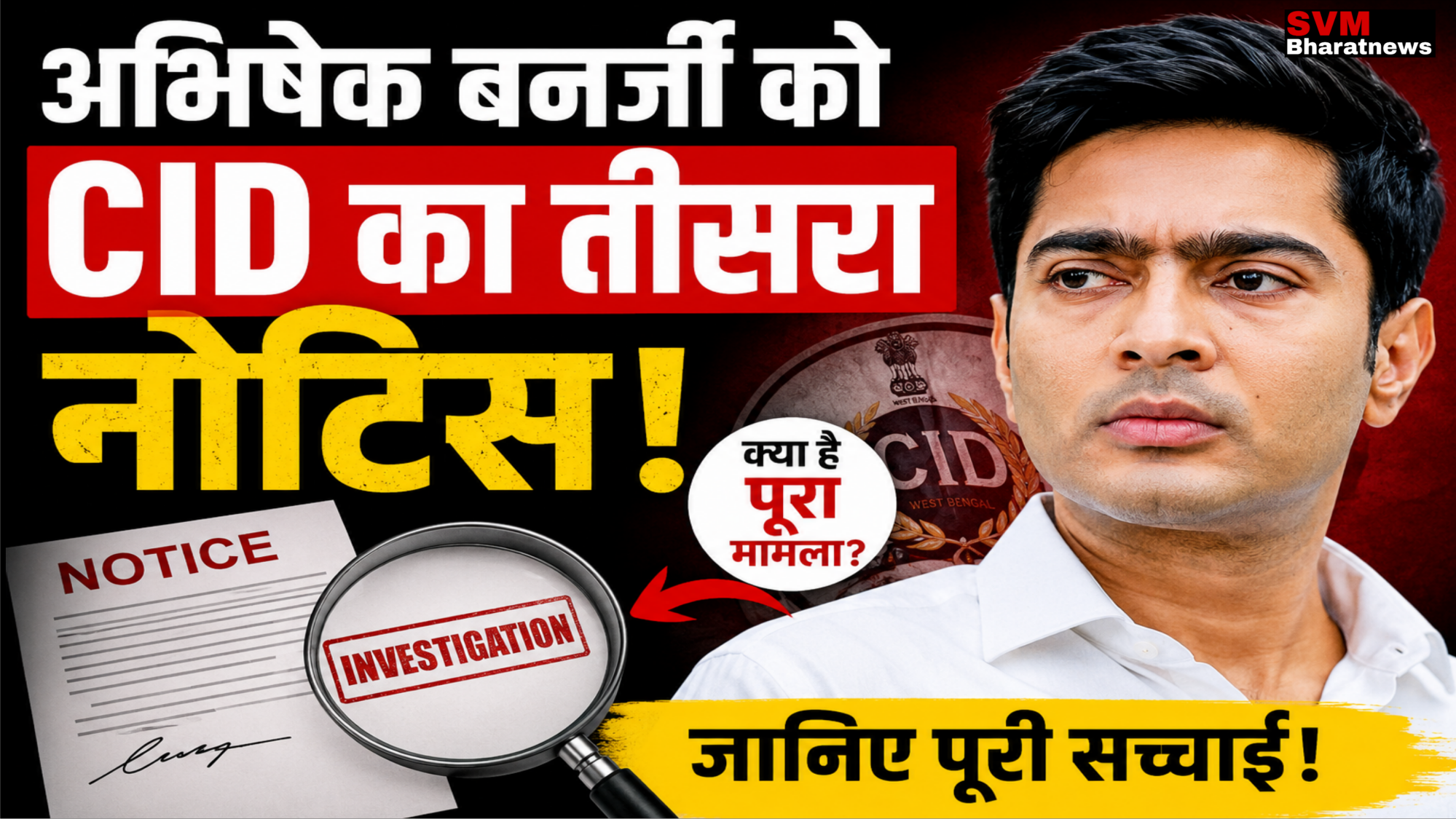 Abhishek Banerjee CID Notice News, West Bengal CID Investigation, TMC Leader Latest Political News