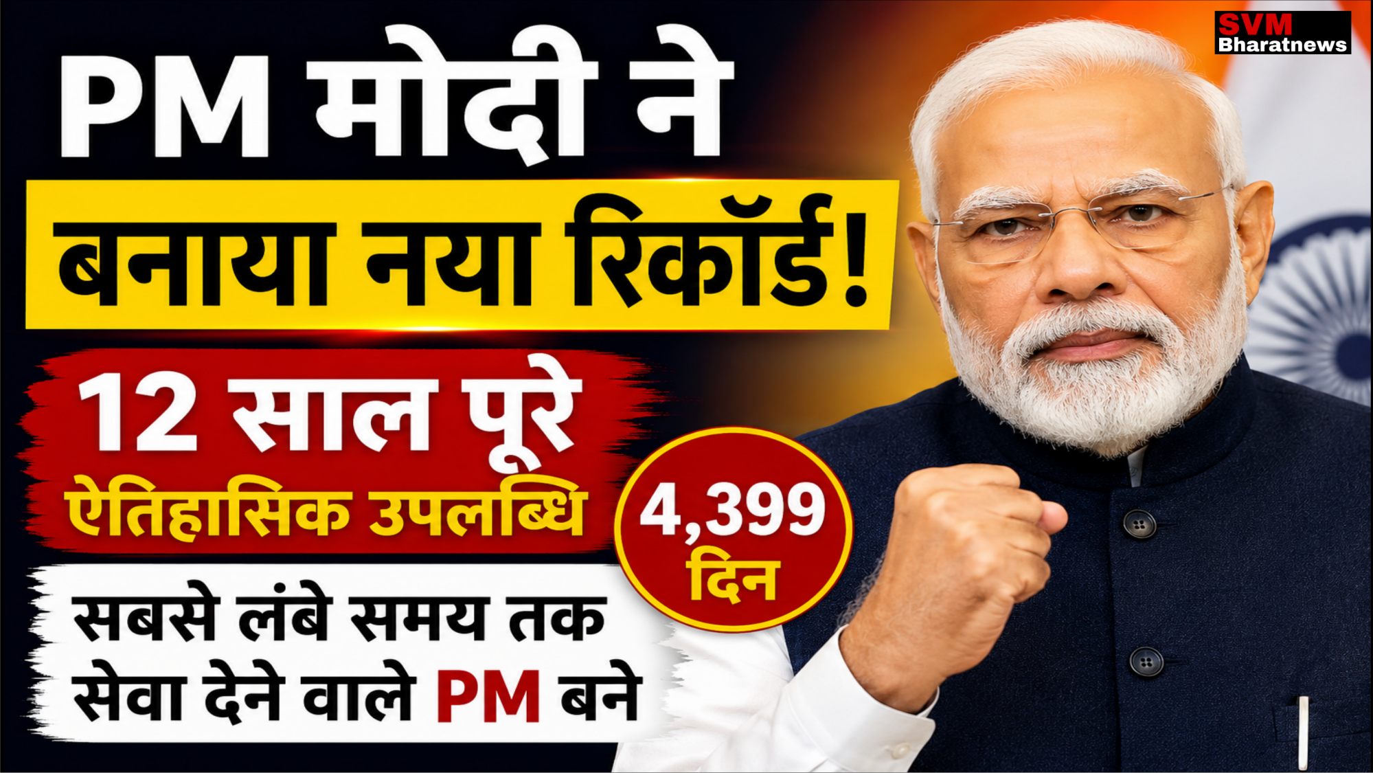 PM Narendra Modi celebrating historic record of becoming India's longest-serving elected Prime Minister after completing 12 years in office