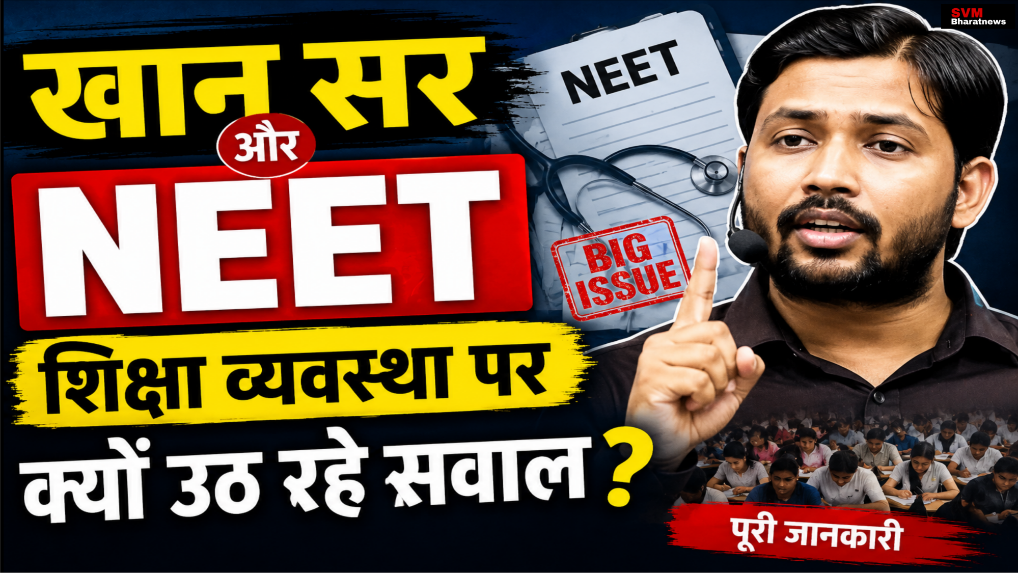 खान सर को अदालत से राहत मिलने के बाद बताएं पूरे सच्चाई, नीट पेपर लीक पर हुआ था बहस!