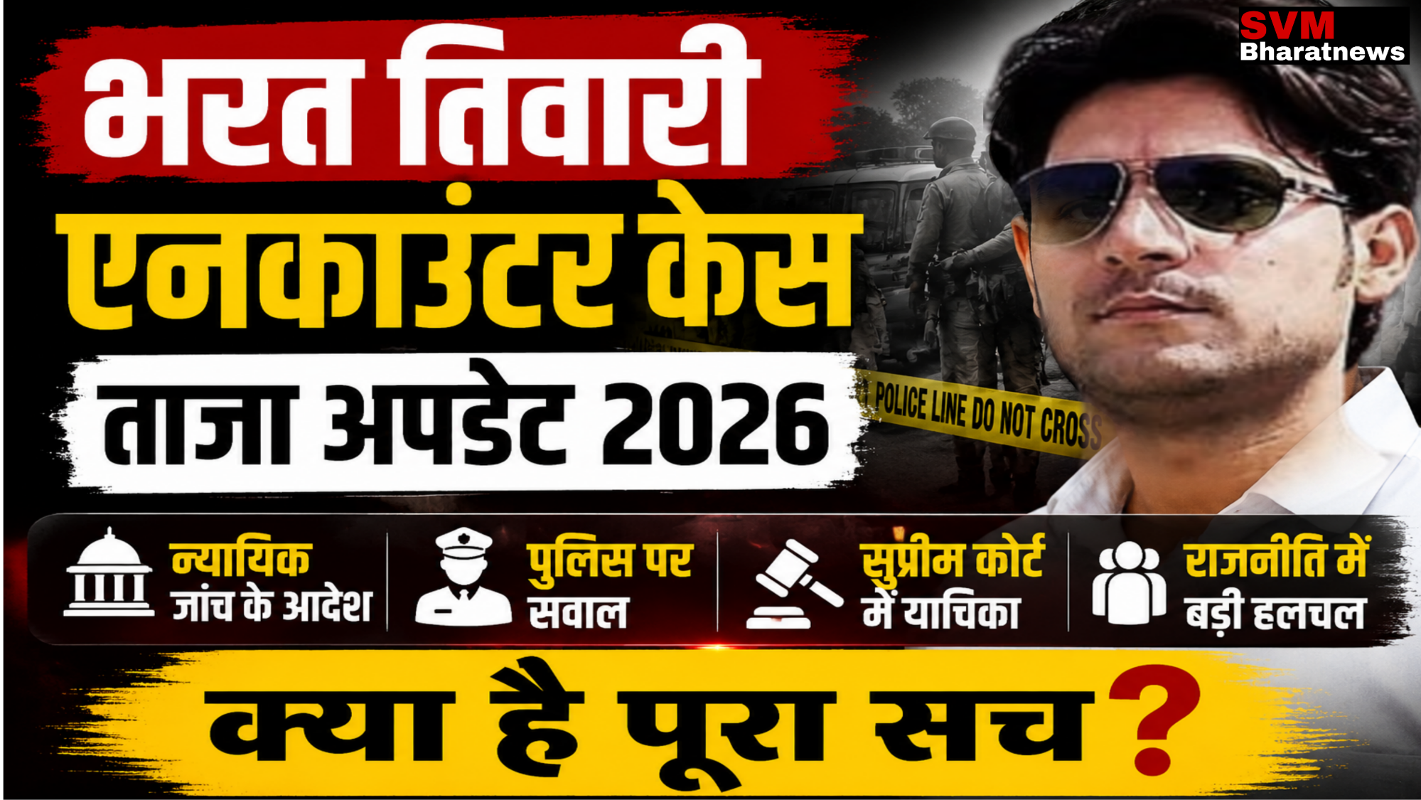 Bharat Bhushan Tiwari Encounter Case Latest Update 2026 Bihar Judicial Inquiry News Thumbnail