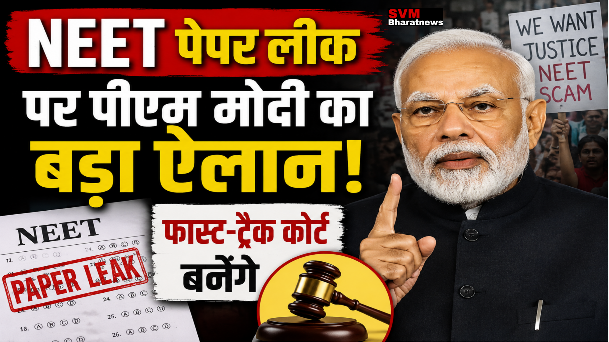 NEET पेपर लीक मामले पर प्रधानमंत्री नरेंद्र मोदी के फास्ट-ट्रैक कोर्ट ऐलान से जुड़ी न्यूज़ थंबनेल।