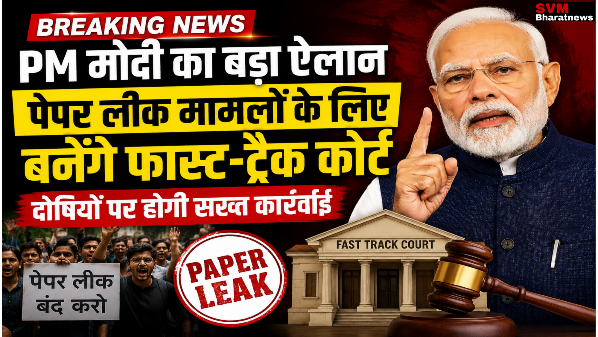 प्रधानमंत्री नरेंद्र मोदी पेपर लीक मामलों के लिए फास्ट-ट्रैक कोर्ट बनाने की घोषणा करते हुए।