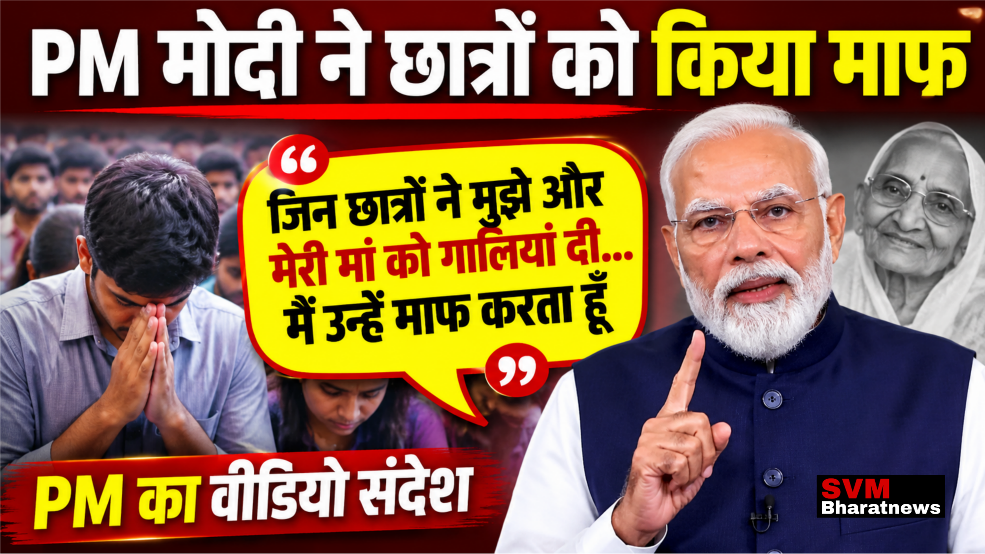 वीडियो संदेश में छात्रों को माफ करने की बात कहते प्रधानमंत्री नरेंद्र मोदी।