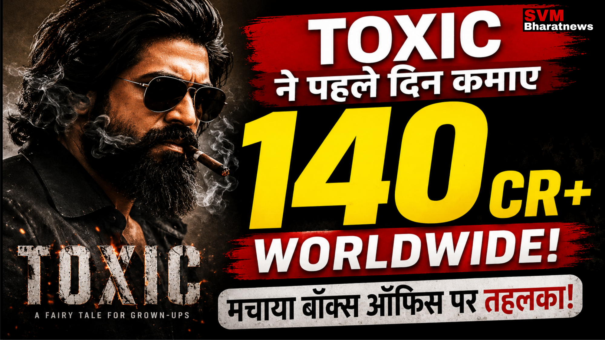 Toxic Box Office Collection Day 1: यश की फिल्म ने मचाया धमाका, Worldwide ₹140 करोड़ के पार