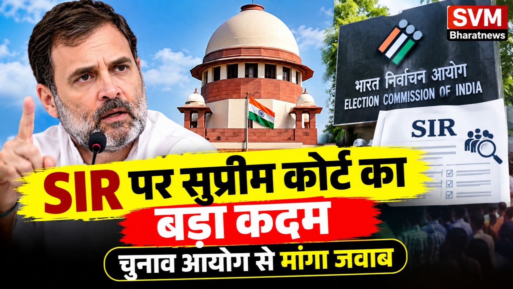SIR पर राहुल गांधी की याचिका पर सुप्रीम कोर्ट का बड़ा कदम, चुनाव आयोग से मांगा जवाब