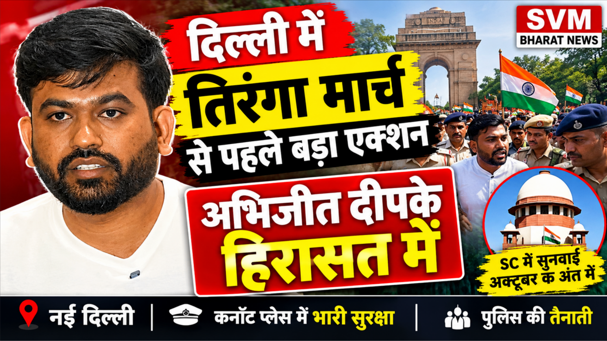 CJP प्रदर्शन में नया मोड़: अभिजीत दिपके को मिली सशर्त जमानत, CEC ज्ञानेश कुमार के इस्तीफे की मांग पर विवाद जारी